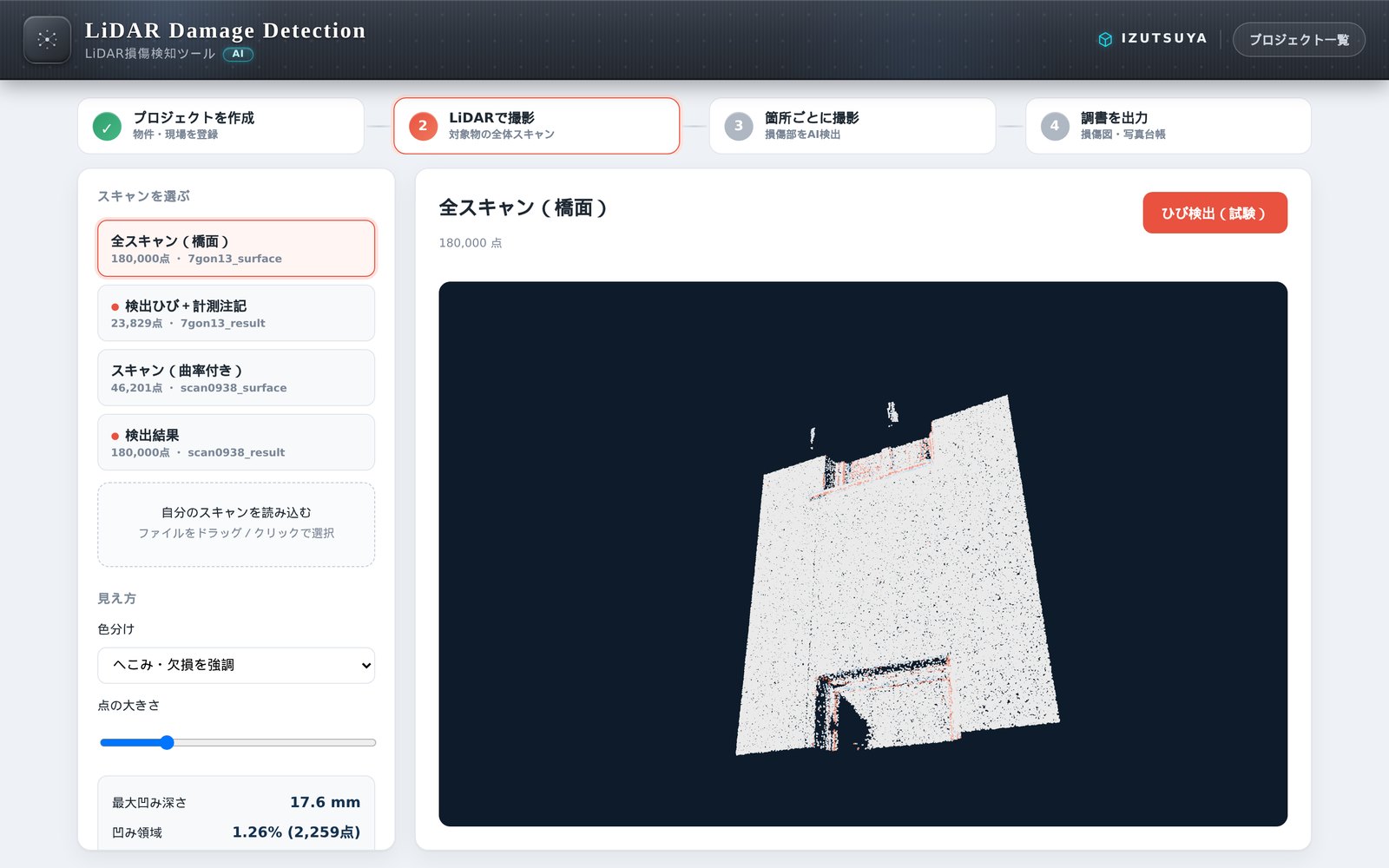 LiDARスキャンの3D点群表示画面