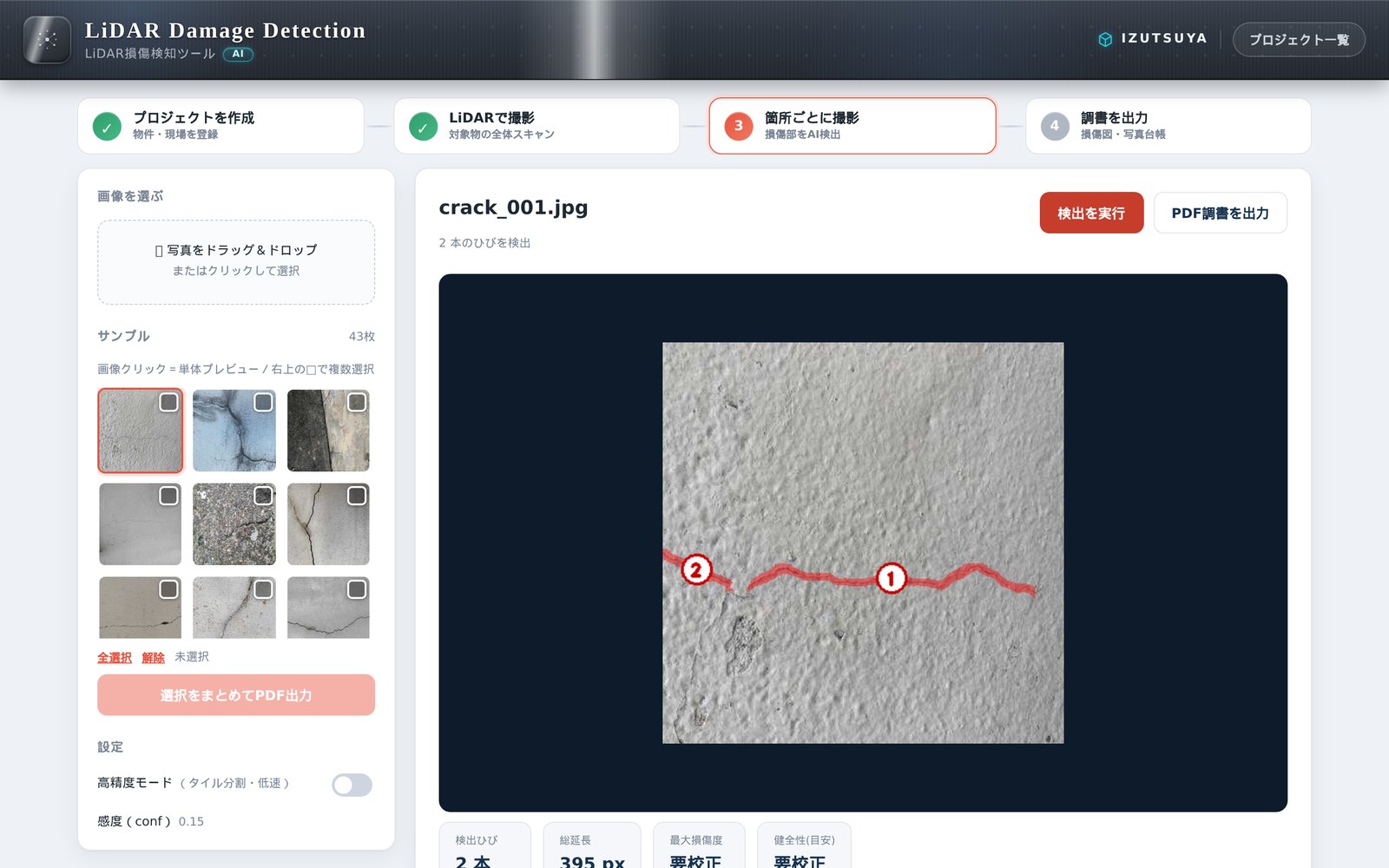 AIがひび割れを番号つきで自動マーキングしている実画面